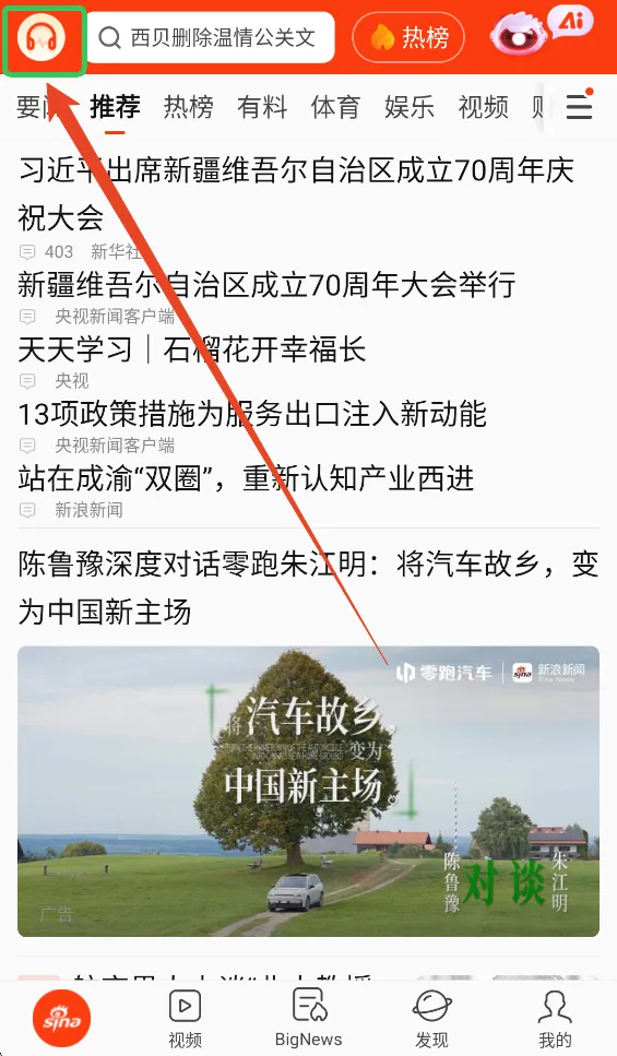 新浪新闻(新闻资讯平台) 新浪新闻(新闻资讯平台)