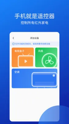 万能遥控器最新手机版 万能遥控器最新手机版