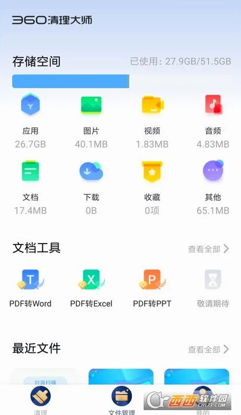 �ֻ��ļ�������ʦ(�ֻ�������������)v3.6.006 �ٷ������ͼ