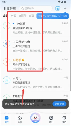 139邮箱2026最新版本 139邮箱2026最新版本