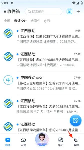 139邮箱2026最新版本 139邮箱2026最新版本