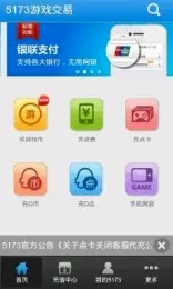 5173��Ϸ����ƽ̨(��Ϸ��Ʒ����ƽ̨)v2025080400 ��׿���ͼ