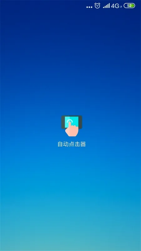 �Զ�������(�ֻ����㹤��)v1.0.9 �ٷ������ͼ