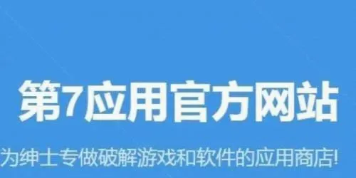 第七应用2026官方最新版本 第七应用2026官方最新版本