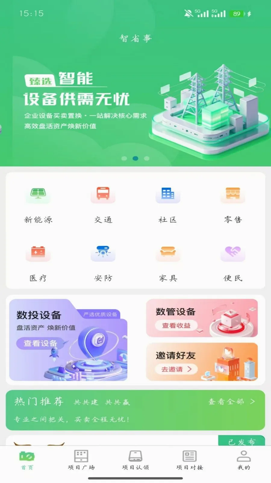 ��Ͷ��ʡ��(�豸����ƽ̨)v1.0.0 ��Ѱ��ͼ