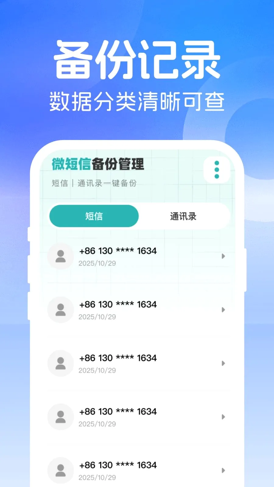 ΢���ż�¼���ݰ�׿���ֻ���v1.0.0 ��Ѱ��ͼ