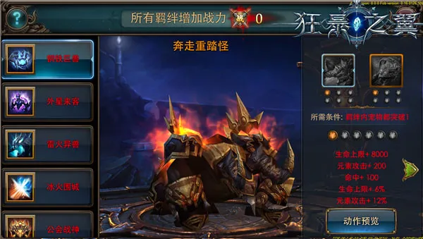 狂暴之翼(3D角色扮演手游) 狂暴之翼(3D角色扮演手游)