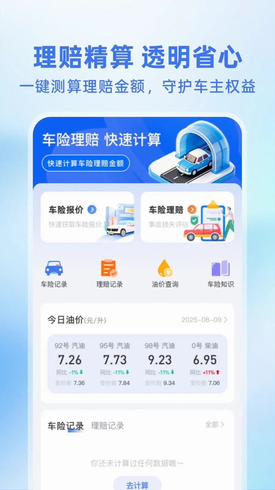 123�������ղ�ѯ�����ֻ���v1.0.1 ��׿���ͼ