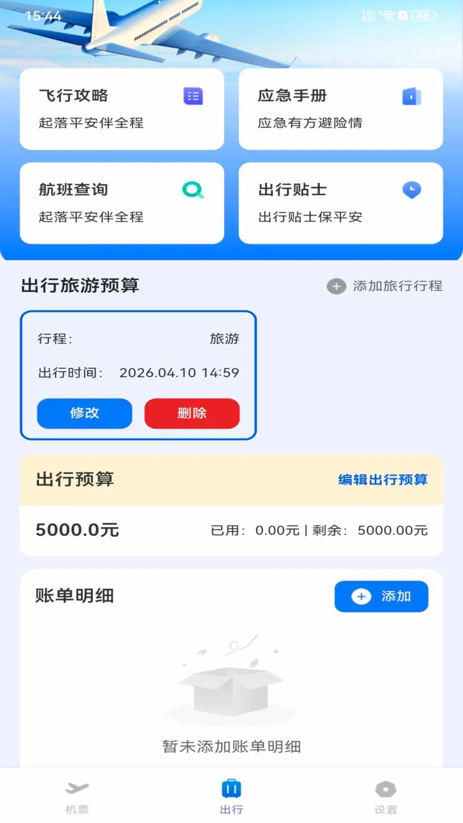 ȫ���ؼۻ�Ʊ��ѯ2026�ٷ����°汾v1.0.0 ��Ѱ��ͼ