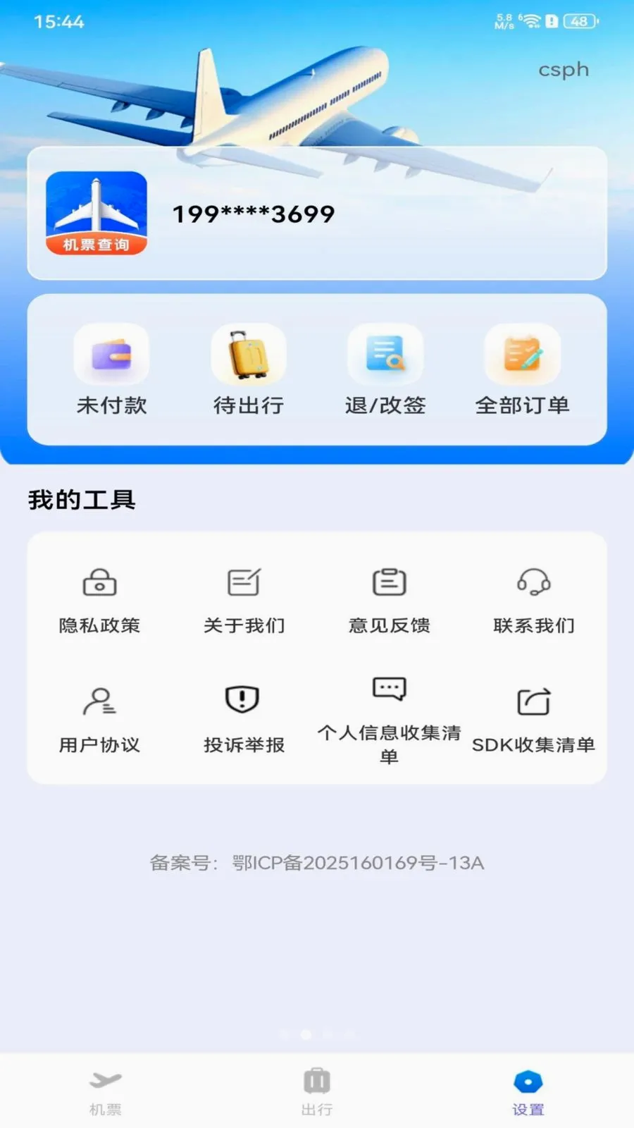ȫ���ؼۻ�Ʊ��ѯ2026�ٷ����°汾v1.0.0 ��Ѱ��ͼ