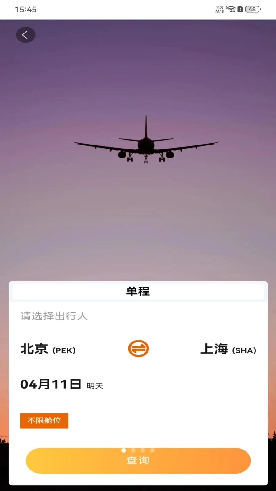 ȫ���ؼۻ�Ʊ��ѯ2026�ٷ����°汾v1.0.0 ��Ѱ��ͼ