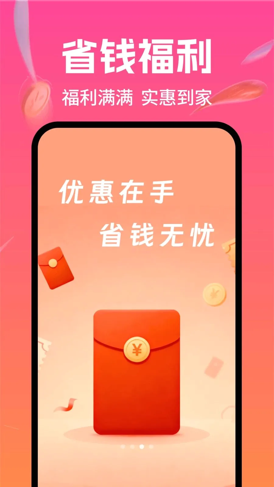 �Ż��������(ʡǮ����ƽ̨)v1.0.0 �ֻ����ͼ