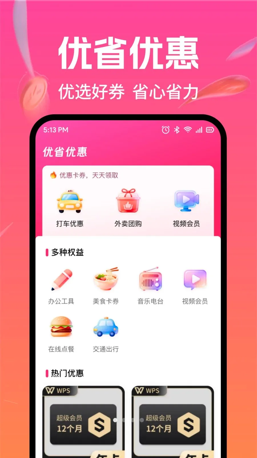 �Ż��������(ʡǮ����ƽ̨)v1.0.0 �ֻ����ͼ
