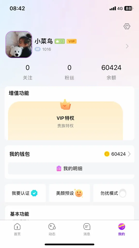 伊言(高质量社交平台) 伊言(高质量社交平台)