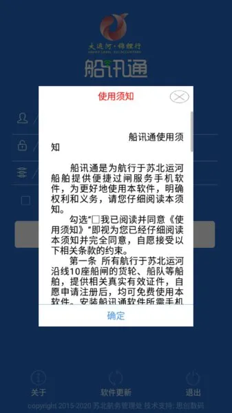 船讯通(船员物流平台) 船讯通(船员物流平台)
