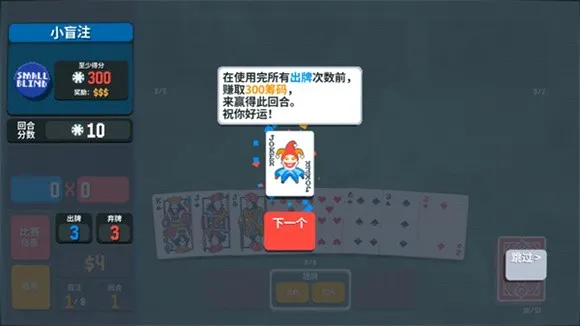 小丑牌Balatro移植版