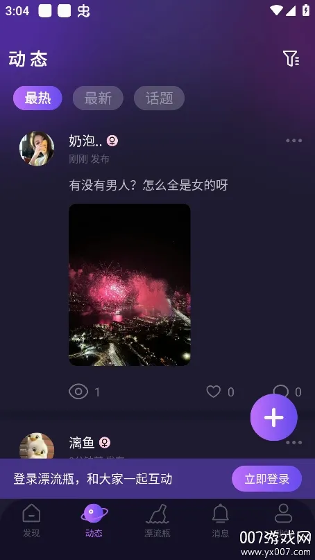 ���Ư��ƿ(�罻����App)v1.2.8 ��׿���ͼ