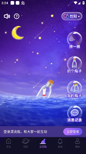 灵魂漂流瓶(社交交友App) 灵魂漂流瓶(社交交友App)