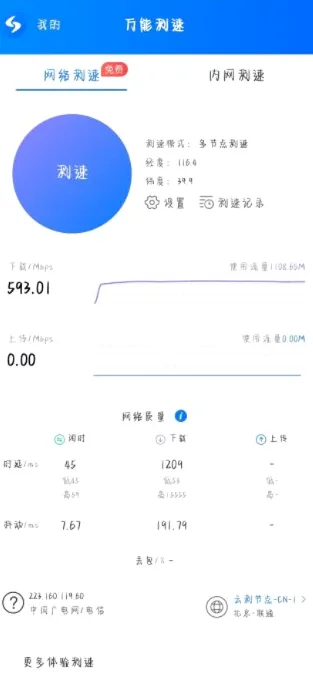 万能测速(网络测速工具) 万能测速(网络测速工具)
