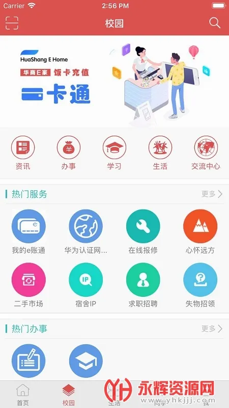 华商E家最新手机版 华商E家最新手机版