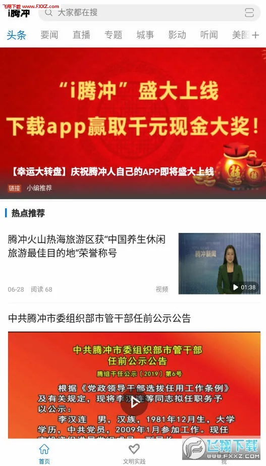 i腾冲(腾冲融媒体平台) i腾冲(腾冲融媒体平台)
