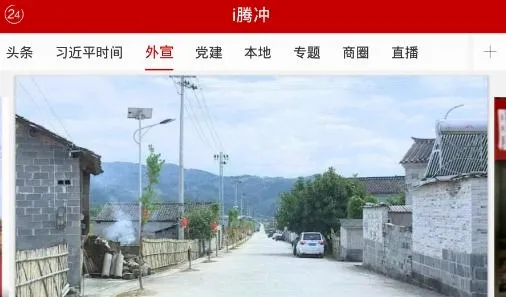 i腾冲(腾冲融媒体平台) i腾冲(腾冲融媒体平台)