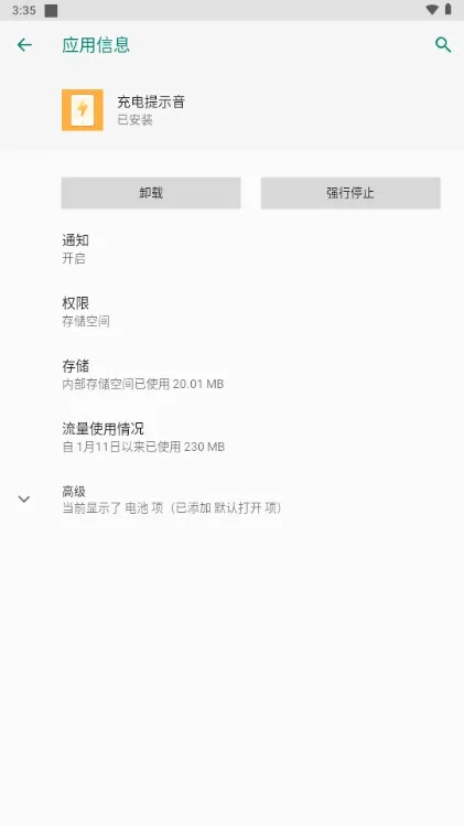 安卓充电提示音助手(充电提示音软件) 安卓充电提示音助手(充电提示音软件)