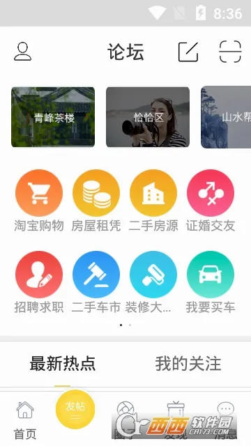 山水网安卓版手机版 山水网安卓版手机版