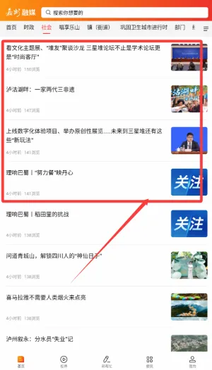 嘉州融媒安卓版手机版 嘉州融媒安卓版手机版