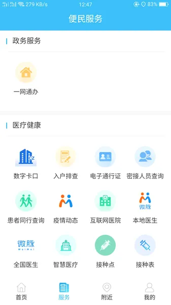 智慧沧州最新手机版 智慧沧州最新手机版