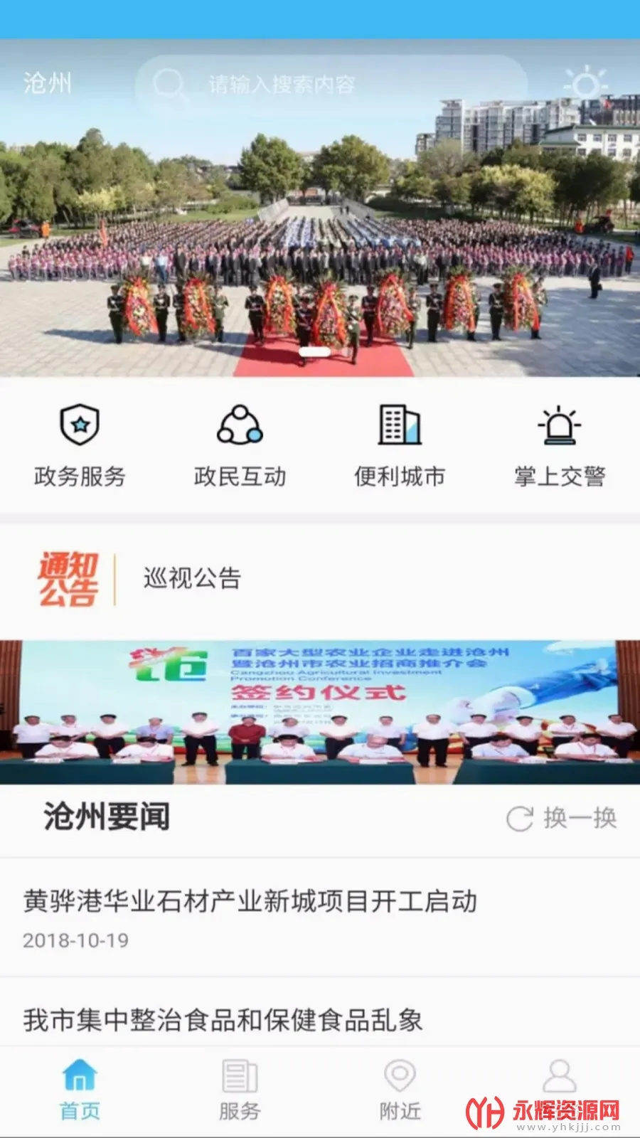 智慧沧州最新手机版 智慧沧州最新手机版