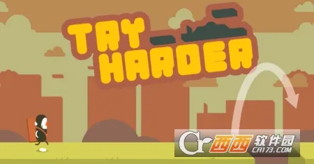 Try Harder2026最新版本 Try Harder2026最新版本