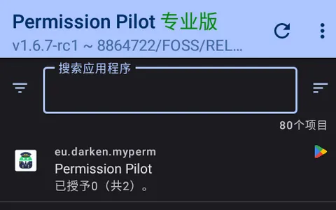 应用权限管理安卓版手机版 应用权限管理安卓版手机版