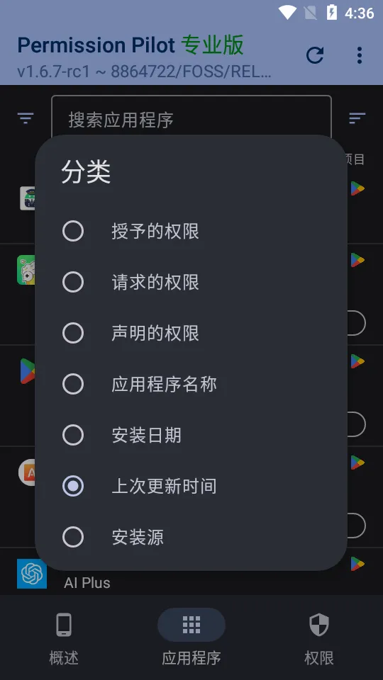 应用权限管理安卓版手机版 应用权限管理安卓版手机版
