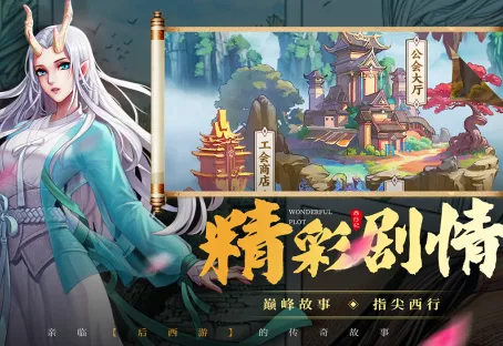 龙神八部之西行纪最新手机版 龙神八部之西行纪最新手机版