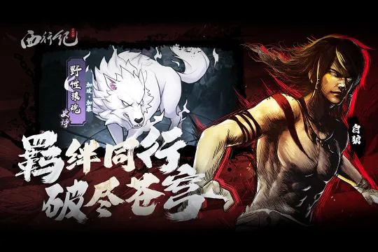龙神八部之西行纪最新手机版 龙神八部之西行纪最新手机版
