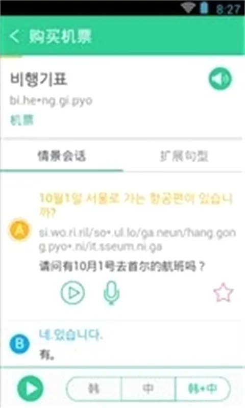 韩语发音词典(韩语学习软件) 韩语发音词典(韩语学习软件)