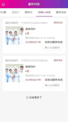 ��֮��ҽ�Ʒ���ƽ̨��׿���ֻ���v1.4.4 ��Ѱ��ͼ