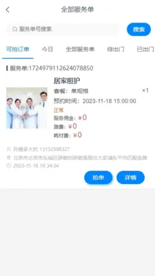 ��֮��ҽ�Ʒ���ƽ̨��׿���ֻ���v1.4.4 ��Ѱ��ͼ