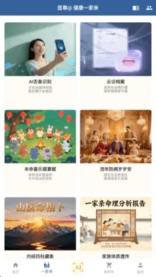 ��ȵ����AI(AI��ҽƽ̨)v2.8.2 ��׿���ͼ