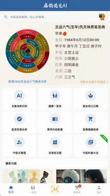 ��ȵ����AI(AI��ҽƽ̨)v2.8.2 ��׿���ͼ