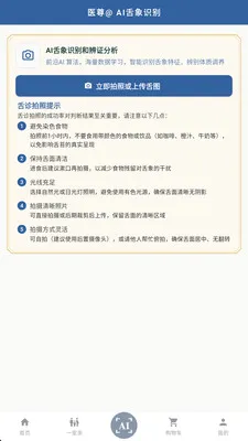 ��ȵ����AI(AI��ҽƽ̨)v2.8.2 ��׿���ͼ