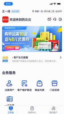 ҩ����ҵ���2026���°汾v2.0.2 �ٷ������ͼ