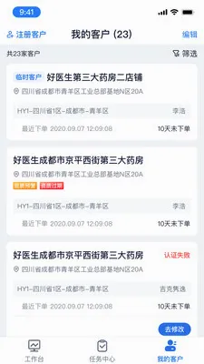 ҩ����ҵ���2026���°汾v2.0.2 �ٷ������ͼ