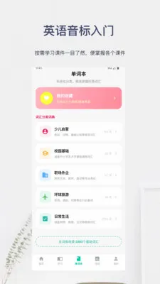 Ӣ����������(Ӣ��ѧϰӦ��)v6.0.8 �ֻ����ͼ