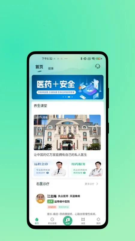 益寿缘(中医问诊平台) 益寿缘(中医问诊平台)