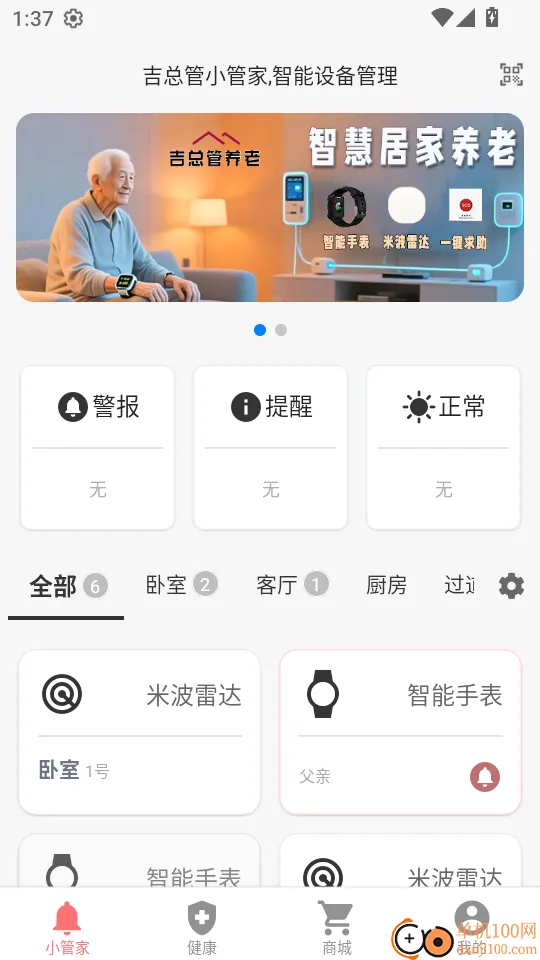 吉总管养老最新手机版 吉总管养老最新手机版