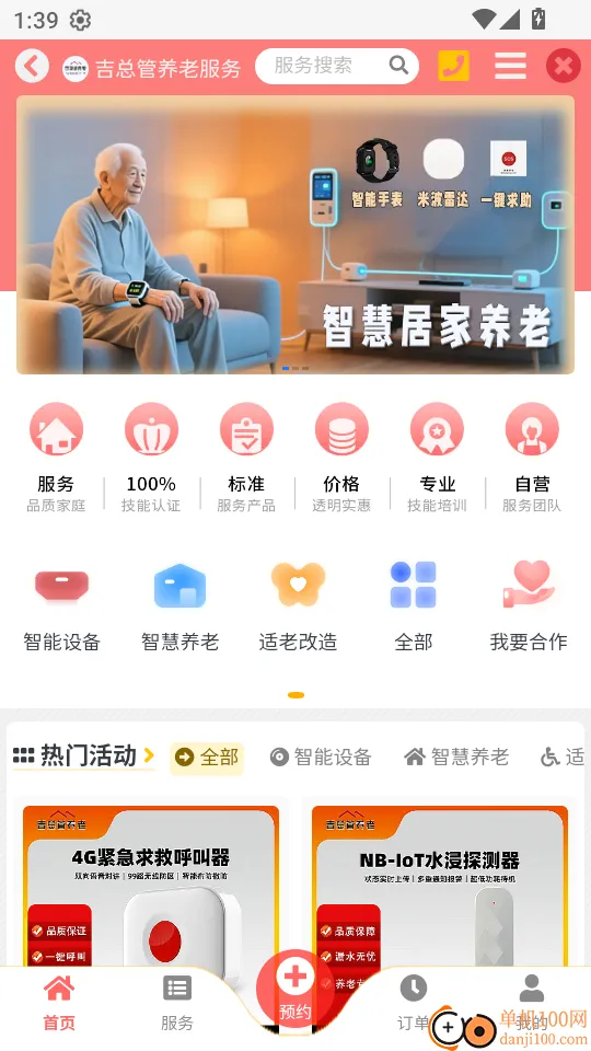 吉总管养老最新版