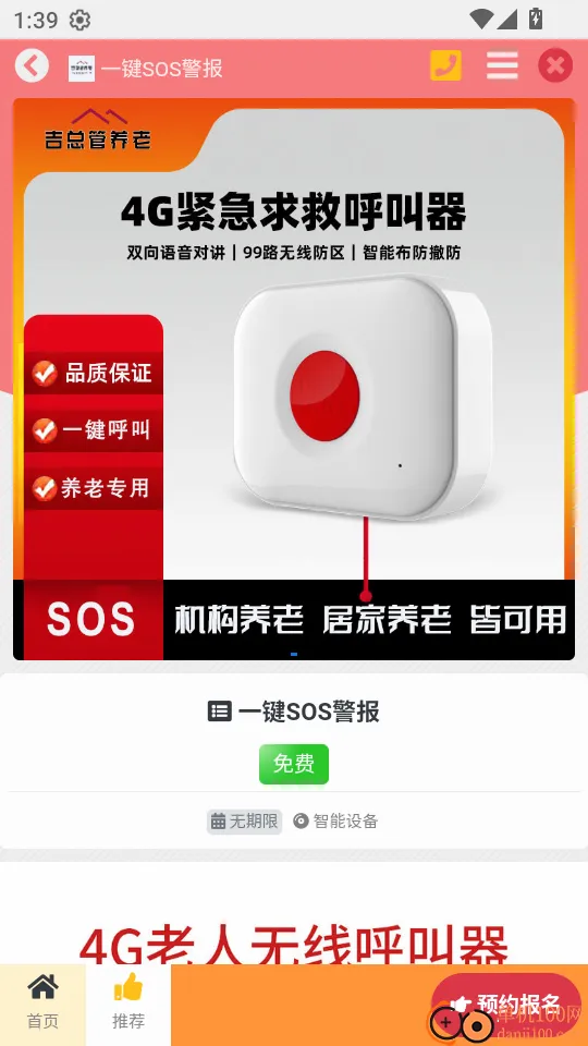 吉总管养老最新手机版 吉总管养老最新手机版