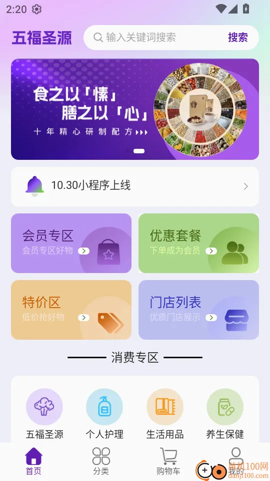 五福圣源最新版
